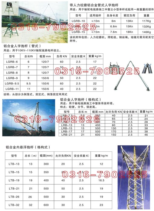 铝合金三角抱杆，铝合金三脚抱杆，三脚抱杆